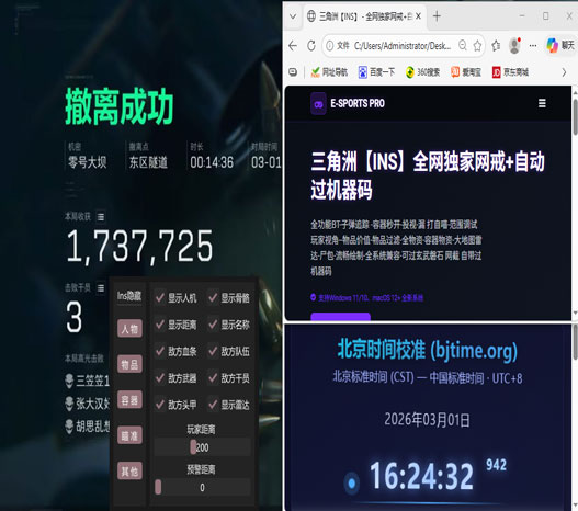 三角洲行动手游外挂透视自瞄效果